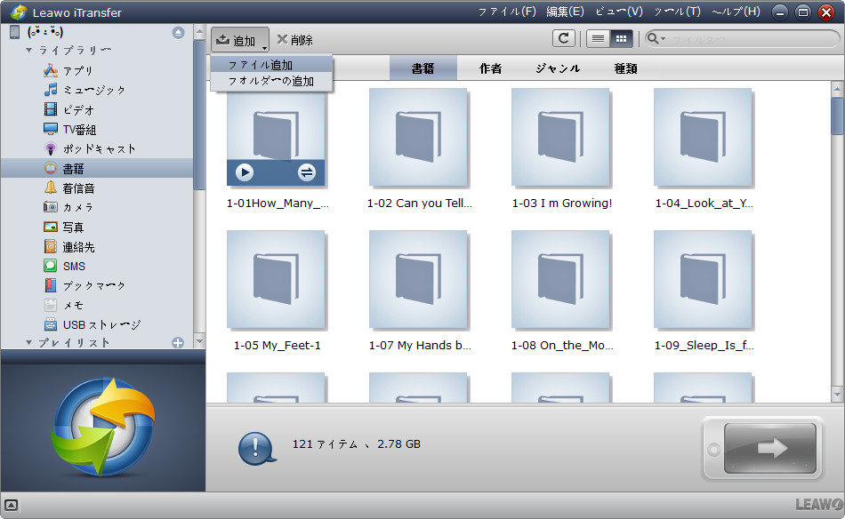 PDFファイルをPCからiPhoneに転送する方法 Leawo 製品マニュアル