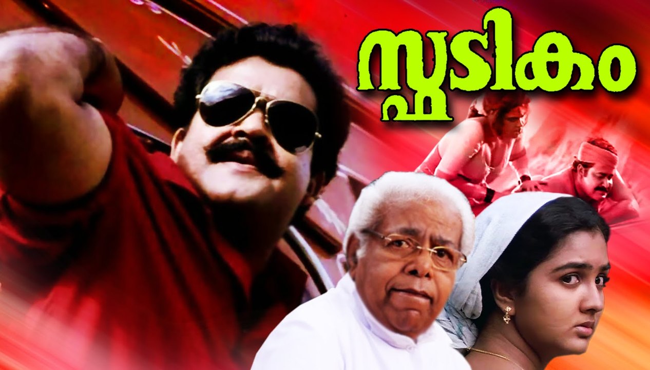   Best-Malayalam-Movies-Spadikam 