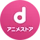 Danime動画ダウンロード