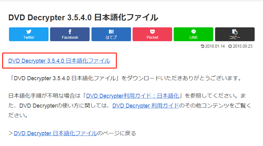 DVD-Decrypter日本語化ファイル