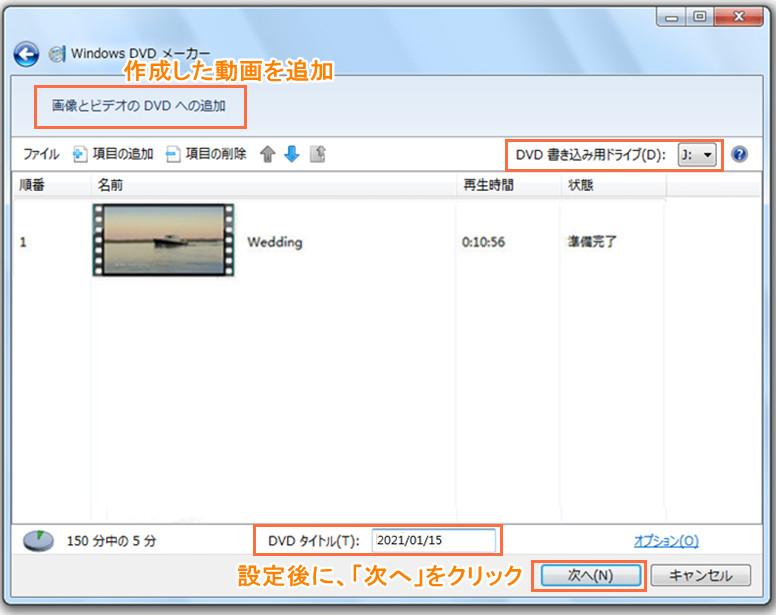 Windowsムービーメーカーで作成した動画のdvdの焼き方 Leawo 製品マニュアル