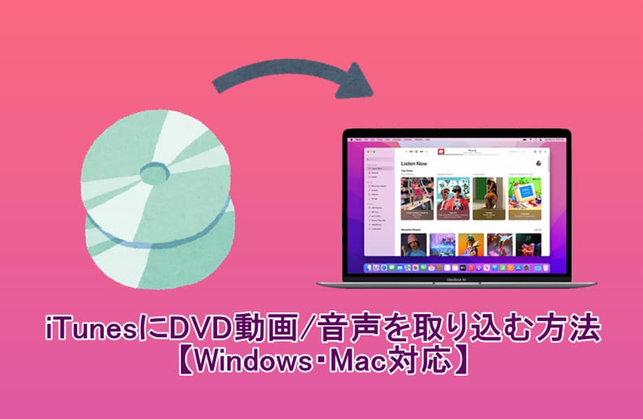 超簡単 Itunesにdvd動画 音声を取り込む方法 Windows Mac対応 Leawo 製品マニュアル