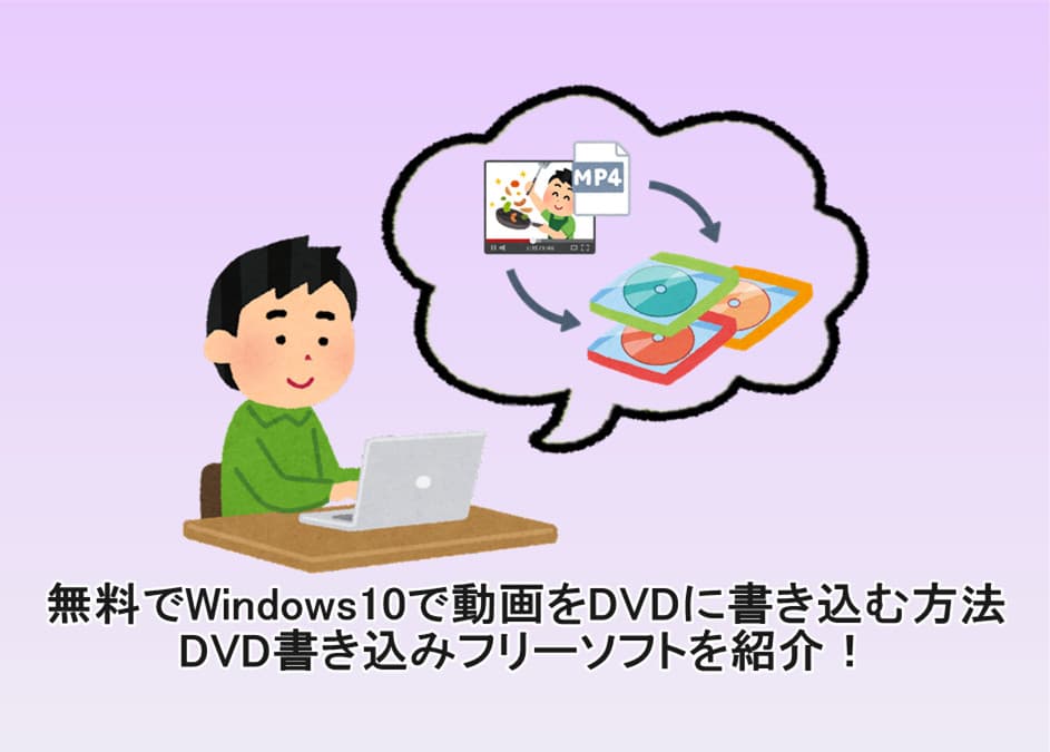 windows10-dvd-書き込み