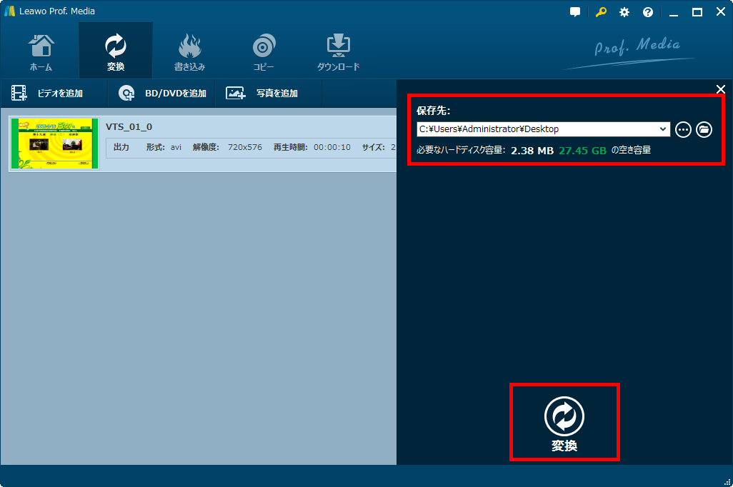 Vlcでブルーレイを再生する方法 Windows10 Leawo 製品マニュアル