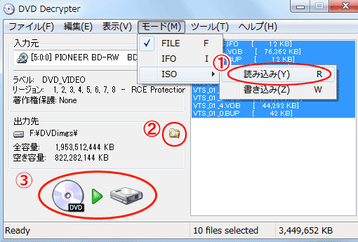dvd-decrypter-DVD-ダビング-1