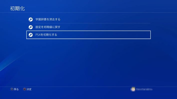 ps4 初期化