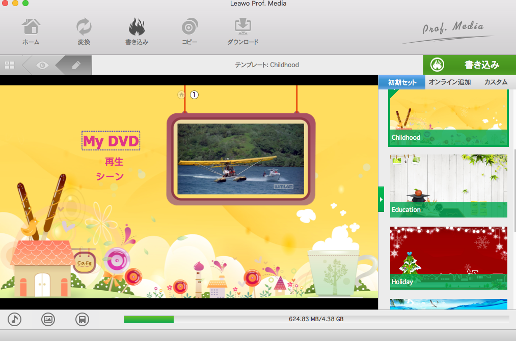 Leawo DVD作成 for mac-4