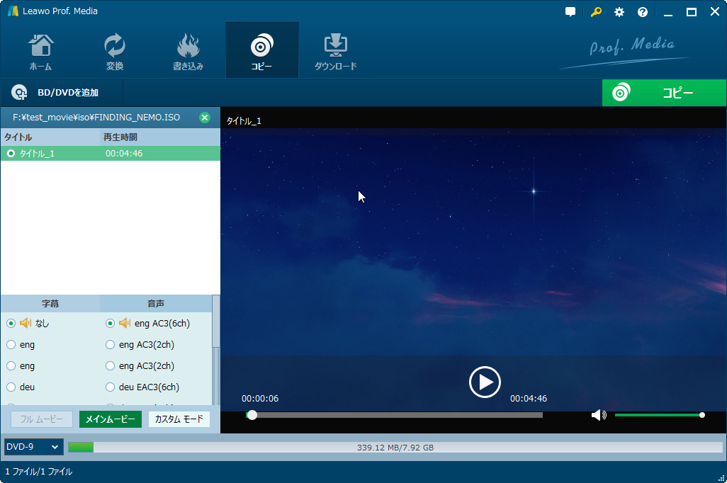ブルーレイをdvdにコピーして カーナビで見る方法 Leawo 製品マニュアル
