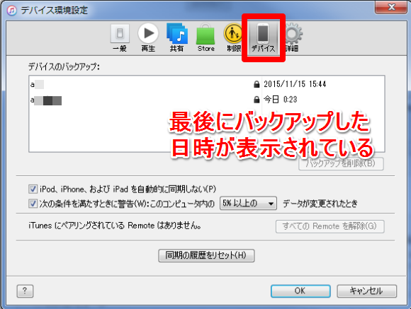 Itunesバックアップを管理 確認する方法 Leawo 製品マニュアル