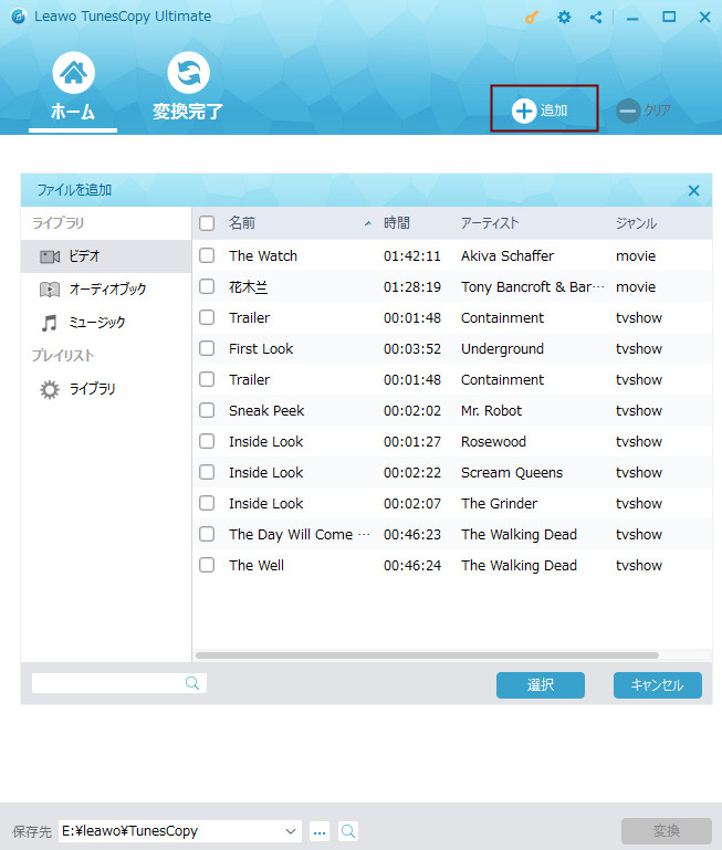 Itunes映画をblu Ray Dvdに焼く方法 Leawo 製品マニュアル