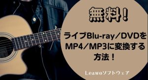 【初心者向け】ジャニーズのライブDVD/Blu-ray動画をiPhon...
