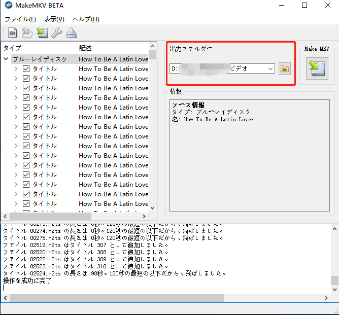 Makemkvを使って Windows10でdvdをmkvにリッピングする方法