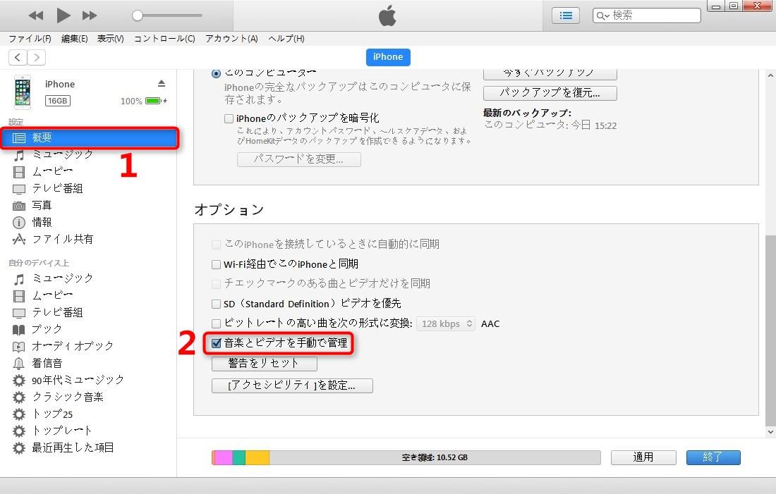 Mac-iTunes音楽管理