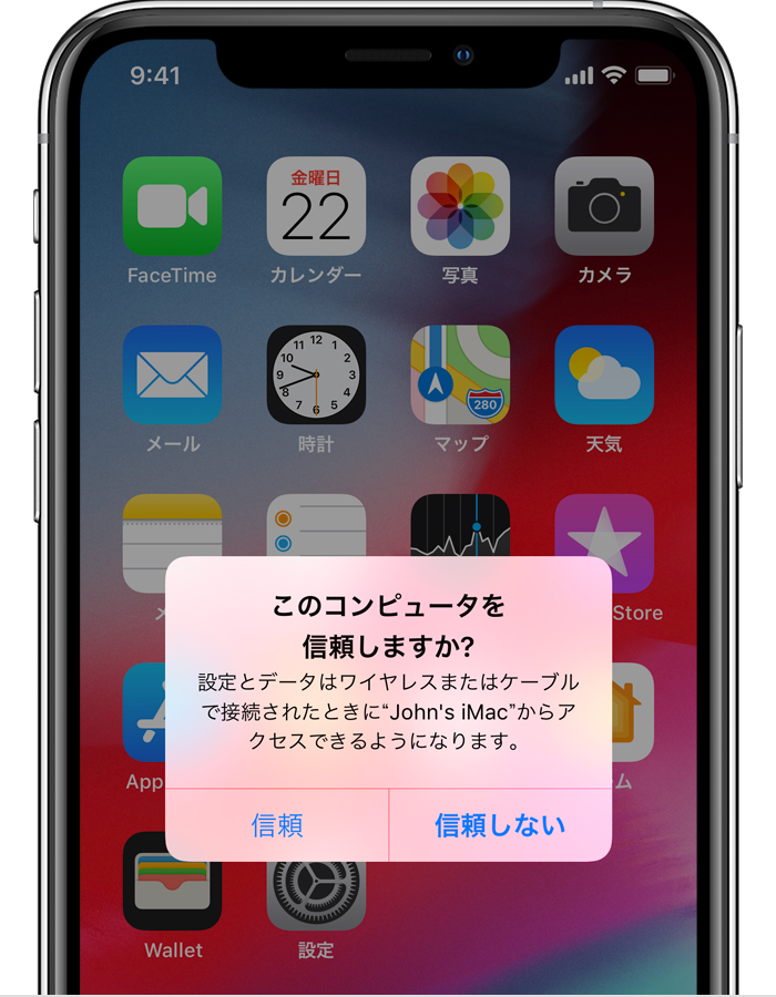 iphone-信頼