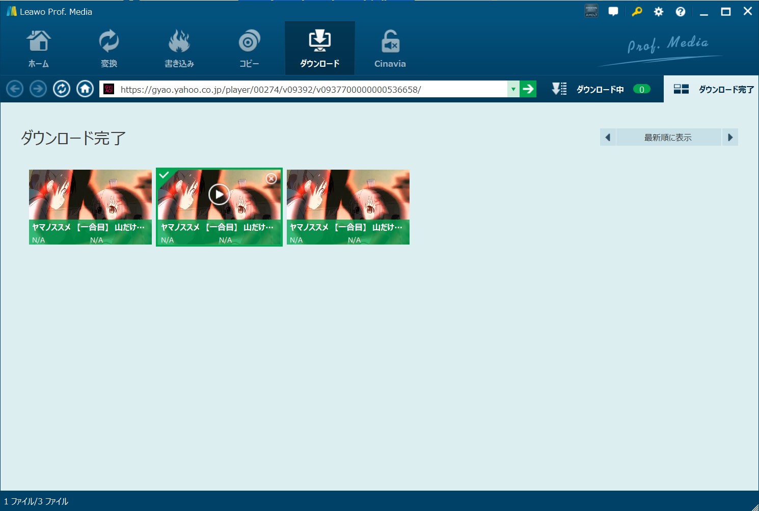 Gyao動画をダウンロードする方法年 Leawo 製品マニュアル