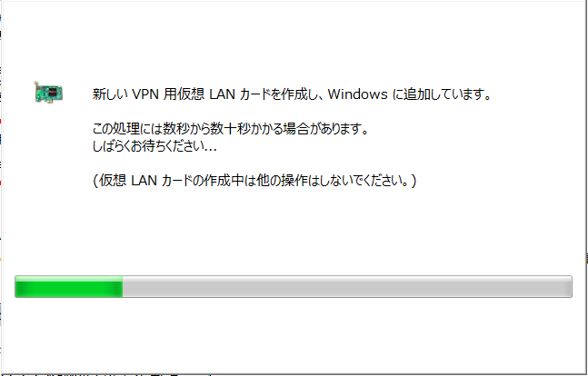 WindowsでVPNに接続する方法-7