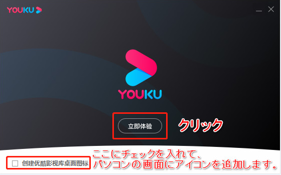 Youkuアプリをダウンロード