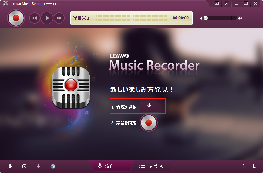 Leawo-Music-Recorderをダウンロード