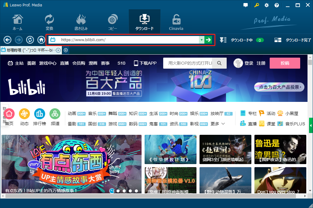 Bilibili動画の使い方 会員登録方法 動画や生放送のダウンロード方法 Leawo 製品マニュアル
