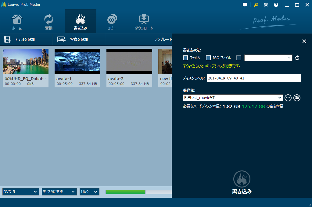 Mtsファイルをdvdに変換する方法 Leawo 製品マニュアル