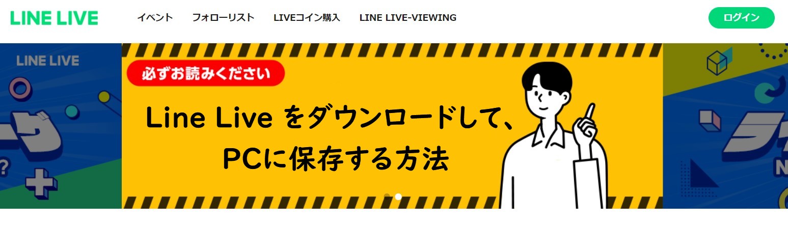 Line Liveをpcで録画 ダウンロードする方法 Leawo 製品マニュアル