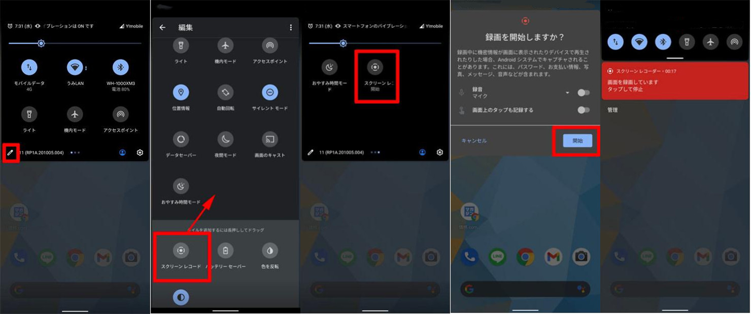 Android-画面録画-スクリーンレコード