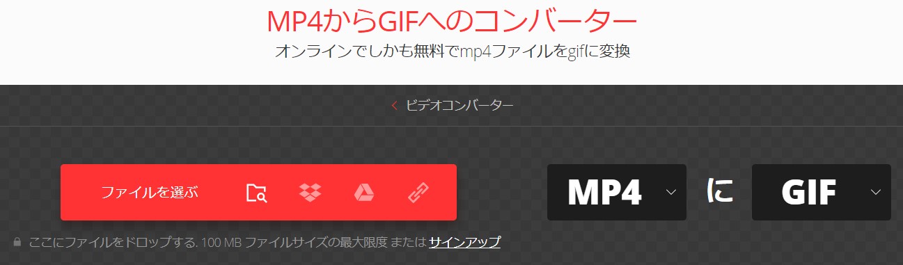 MP4-GIF-変換-オンライン