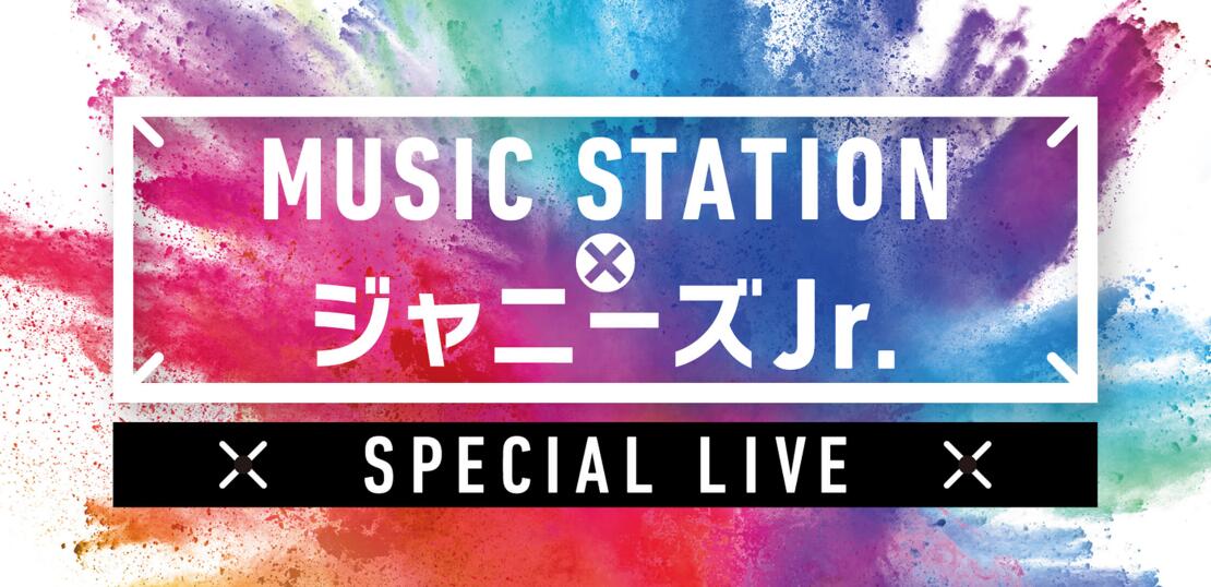 Music Station ジャニーズjr スペシャル Live Dvdをipad Iphone Androidで再生する方法