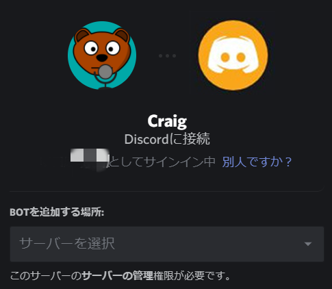 CraigをDiscordに導入する方法