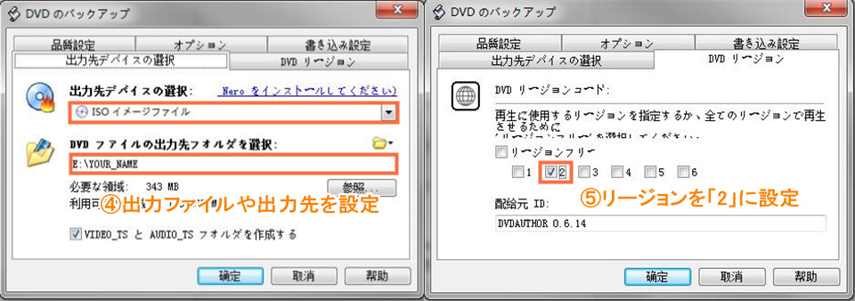 DVD-ShrinkでDVDをコピーする方法-2