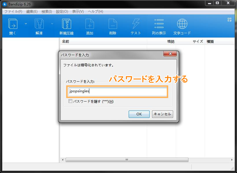 Jpop Singlesの使い方 解凍パスワードは J Popのmp3をダウンロードする方法を解説 Leawo 製品マニュアル