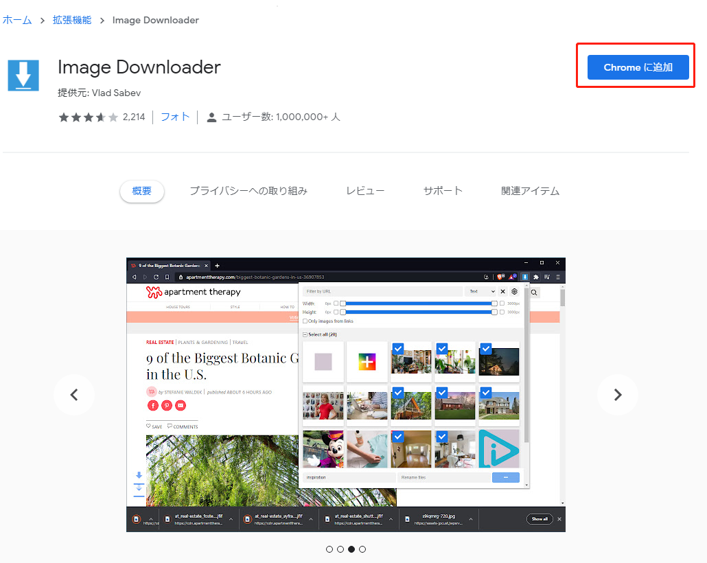 Image Downloaderの使い方 画像を一括保存する方法をご紹介