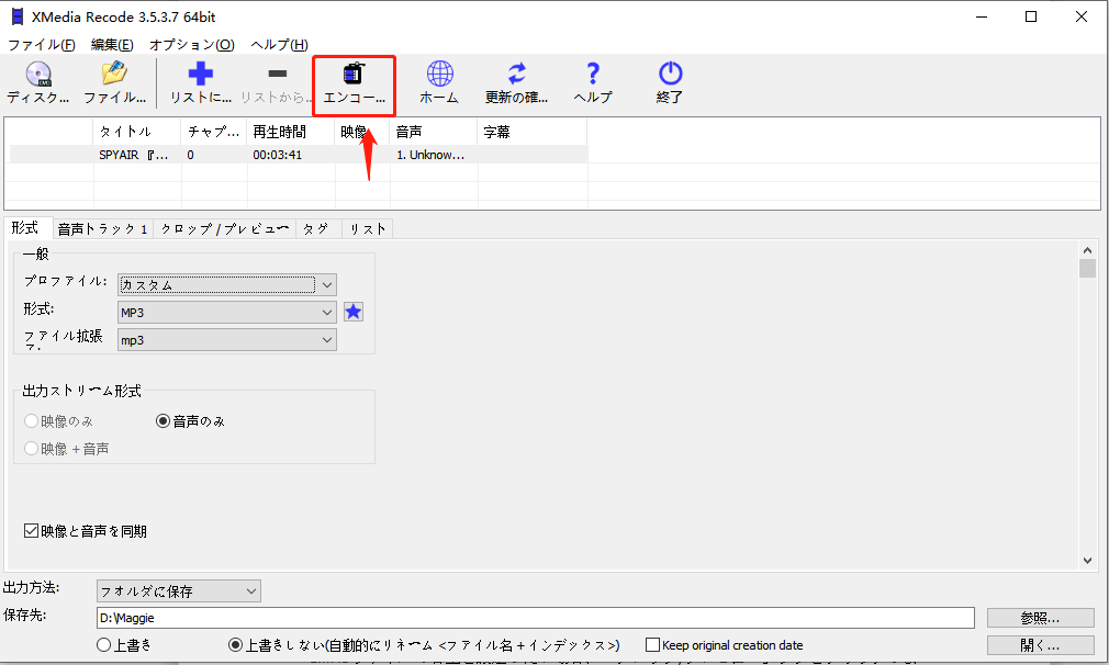 徹底解明 Xmedia Recodeの使い方 エンコードできない場合の対処法