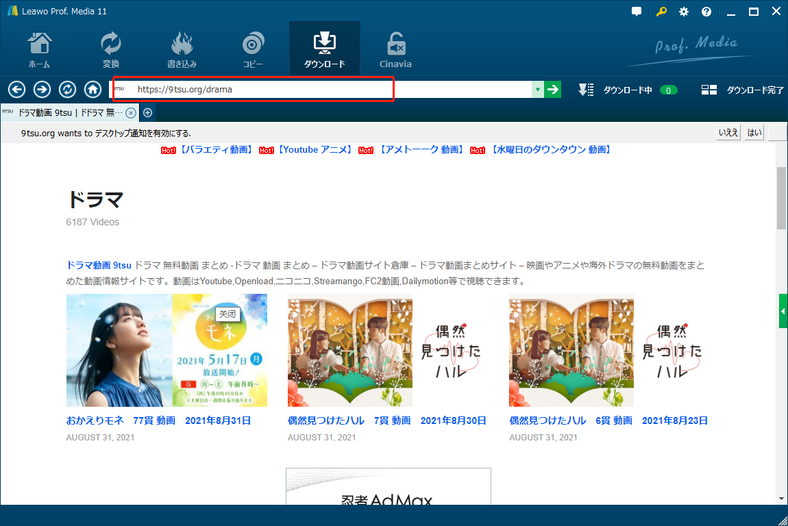 21年 9tsu動画をダウンロードする方法まとめ