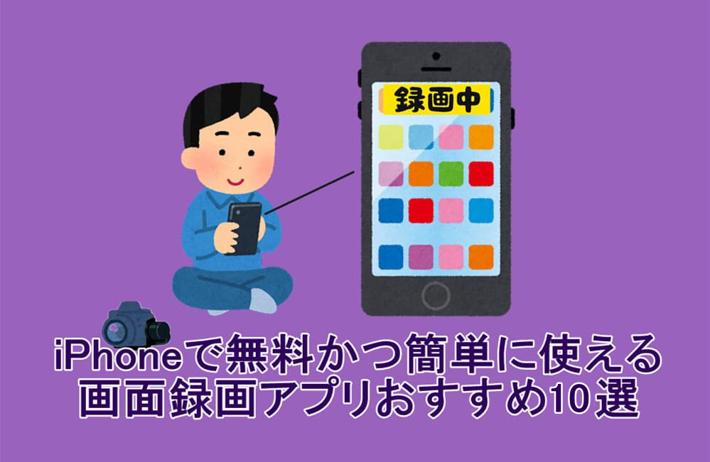 iphone-画面録画-アプリ