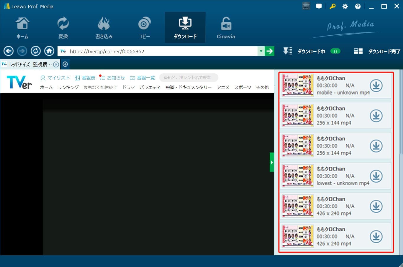 Tver ティーバー 動画を録画保存 ダウンロードする方法 Pc スマホ Leawo 製品マニュアル