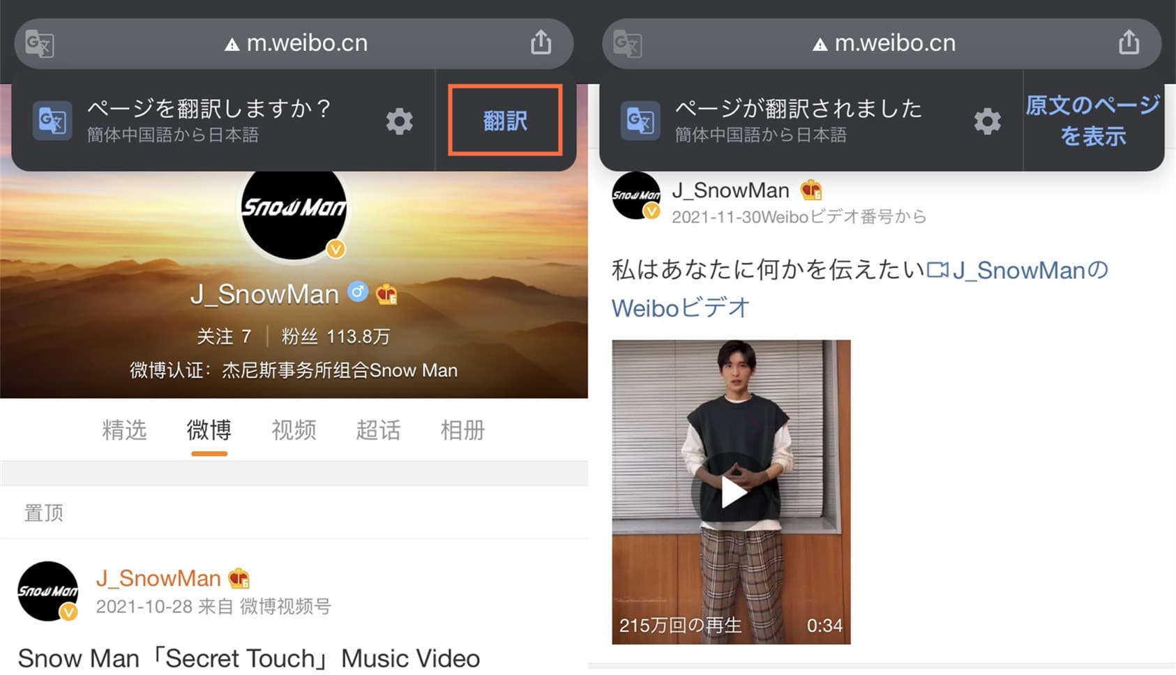 Weibo-日本語
