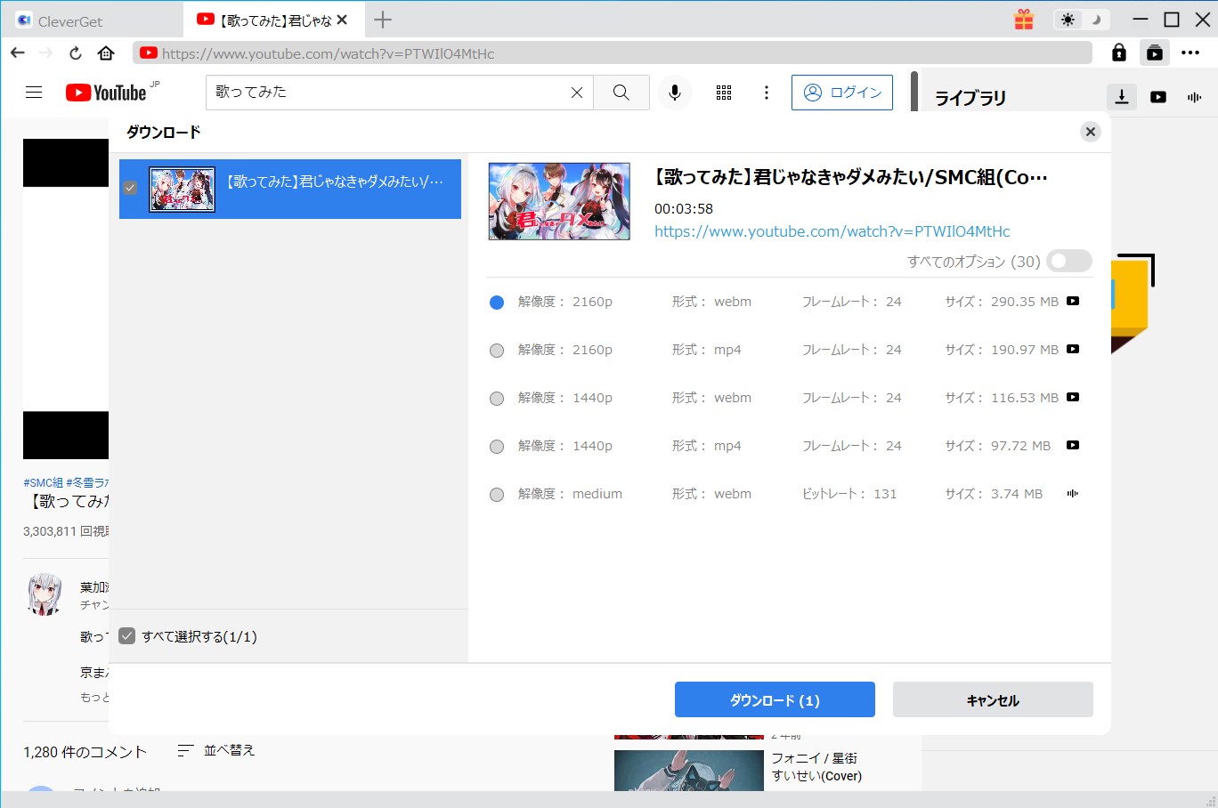 CleverGet-youtube-ダウンロード