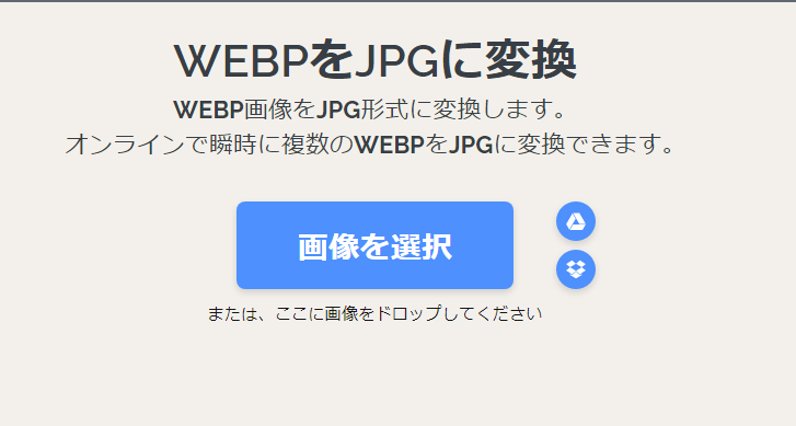 webp jpg 変換