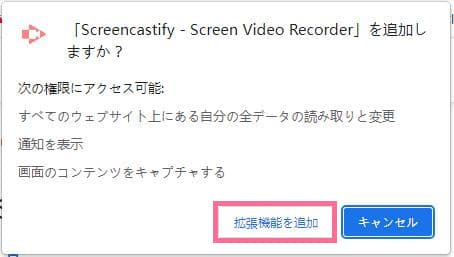 Screencastify-初期設定-2