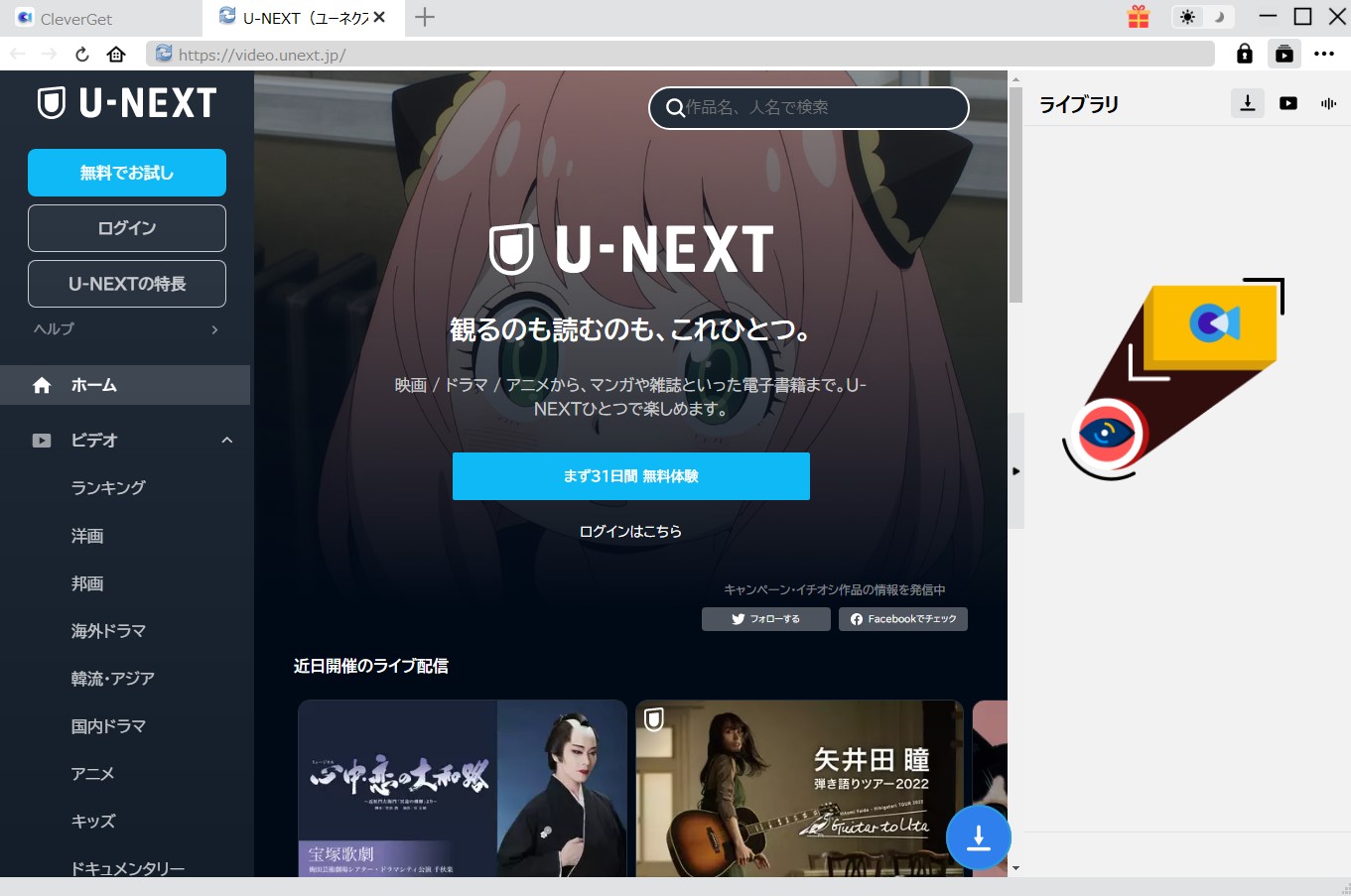 U-NEXT-動画-CleverGet