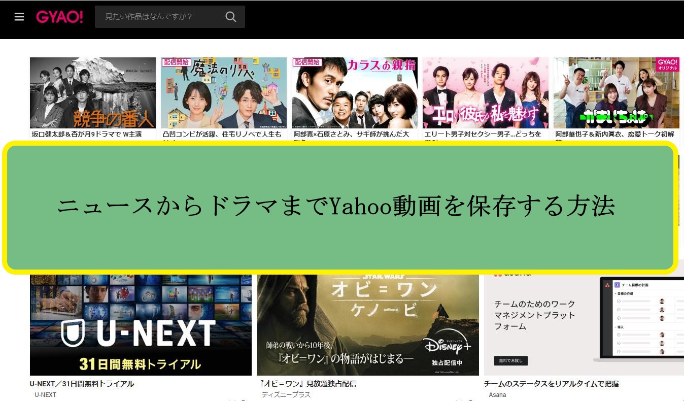 Yahoo 動画 ダウンロード