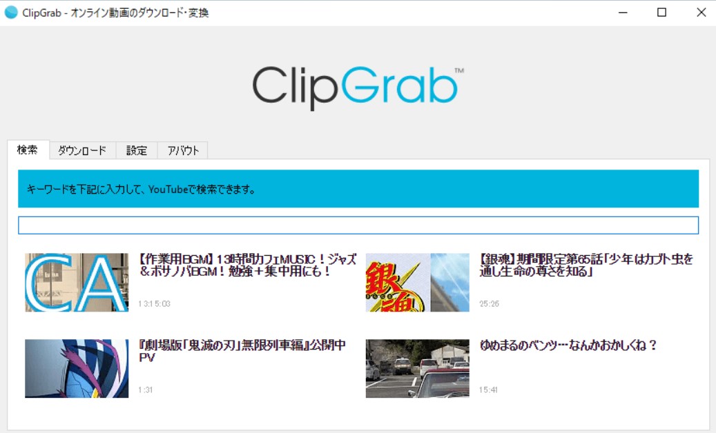 Clipgrab-検索