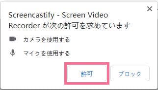 Screencastify-初期設定-3
