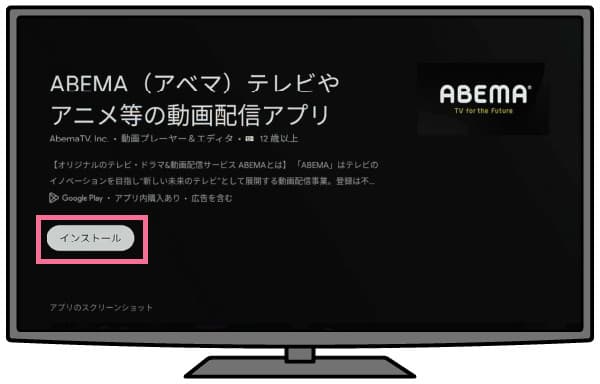 abematv-テレビで見る方法-Android-TV