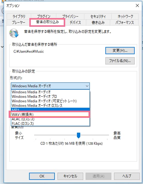 Windows-Media-Player-wav-変換-2
