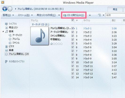 Windows-Media-Player-wav-変換-3