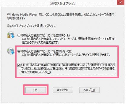 Windows-Media-Player-wav-変換-4