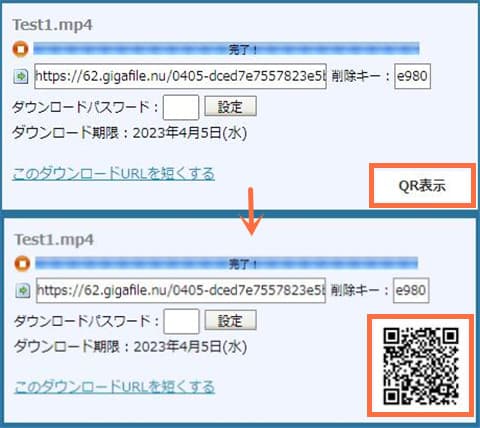 ギガファイル便-動画-QRコード-共有-2