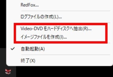 redFox-AnyDVD-イメージ出力